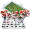 초보자용 아두이노 37종 센서키트(Arduino Sensor Kit) (P1267)